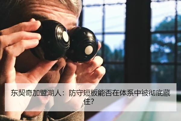dong-qi-qi-jia-meng-hu-ren-fang-shou-duan-ban-neng-fou-zai-ti-xi-zhong-bei-che-di-cang-zhu-2-967.jpg